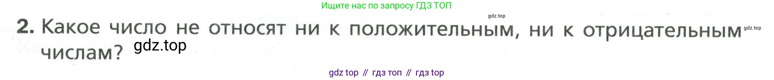Математика, 6 класс Учебник, авторы: Мерзляк Аркадий Григорьевич, Полонский Виталий Борисович, Якир Михаил Семёнович, издательство Просвещение, Москва, 2019 - 2022, салатового цвета, страница 183, номер 2, Условие