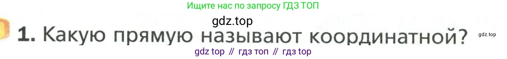 Математика, 6 класс Учебник, авторы: Мерзляк Аркадий Григорьевич, Полонский Виталий Борисович, Якир Михаил Семёнович, издательство Просвещение, Москва, 2019 - 2022, салатового цвета, страница 187, номер 1, Условие