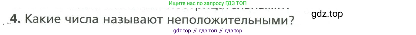 Математика, 6 класс Учебник, авторы: Мерзляк Аркадий Григорьевич, Полонский Виталий Борисович, Якир Михаил Семёнович, издательство Просвещение, Москва, 2019 - 2022, салатового цвета, страница 187, номер 4, Условие