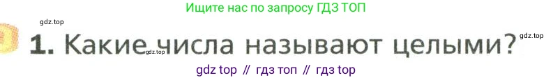 Математика, 6 класс Учебник, авторы: Мерзляк Аркадий Григорьевич, Полонский Виталий Борисович, Якир Михаил Семёнович, издательство Просвещение, Москва, 2019 - 2022, салатового цвета, страница 194, номер 1, Условие