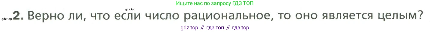 Математика, 6 класс Учебник, авторы: Мерзляк Аркадий Григорьевич, Полонский Виталий Борисович, Якир Михаил Семёнович, издательство Просвещение, Москва, 2019 - 2022, салатового цвета, страница 194, номер 2, Условие