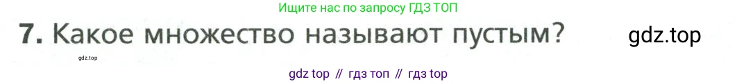 Математика, 6 класс Учебник, авторы: Мерзляк Аркадий Григорьевич, Полонский Виталий Борисович, Якир Михаил Семёнович, издательство Просвещение, Москва, 2019 - 2022, салатового цвета, страница 194, номер 7, Условие