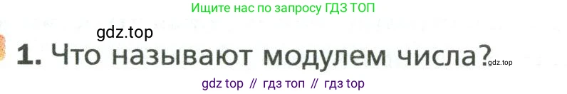 Математика, 6 класс Учебник, авторы: Мерзляк Аркадий Григорьевич, Полонский Виталий Борисович, Якир Михаил Семёнович, издательство Просвещение, Москва, 2019 - 2022, салатового цвета, страница 198, номер 1, Условие