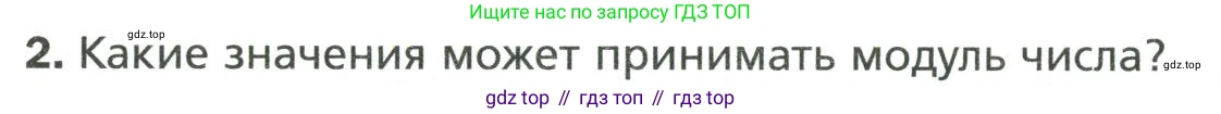 Математика, 6 класс Учебник, авторы: Мерзляк Аркадий Григорьевич, Полонский Виталий Борисович, Якир Михаил Семёнович, издательство Просвещение, Москва, 2019 - 2022, салатового цвета, страница 198, номер 2, Условие