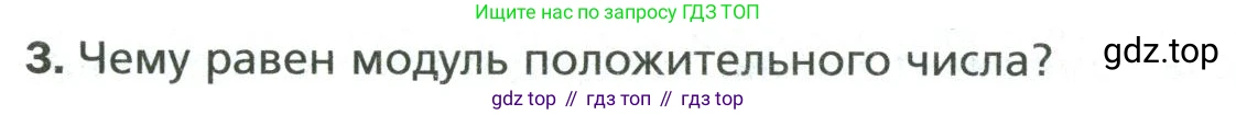 Математика, 6 класс Учебник, авторы: Мерзляк Аркадий Григорьевич, Полонский Виталий Борисович, Якир Михаил Семёнович, издательство Просвещение, Москва, 2019 - 2022, салатового цвета, страница 198, номер 3, Условие