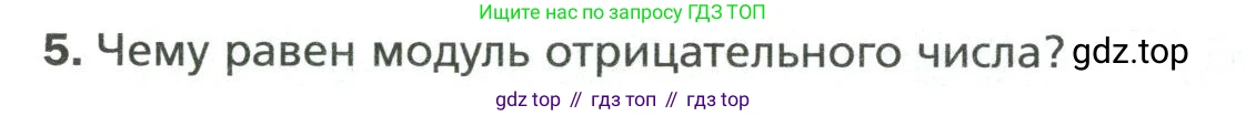 Математика, 6 класс Учебник, авторы: Мерзляк Аркадий Григорьевич, Полонский Виталий Борисович, Якир Михаил Семёнович, издательство Просвещение, Москва, 2019 - 2022, салатового цвета, страница 198, номер 5, Условие