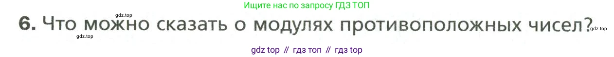 Математика, 6 класс Учебник, авторы: Мерзляк Аркадий Григорьевич, Полонский Виталий Борисович, Якир Михаил Семёнович, издательство Просвещение, Москва, 2019 - 2022, салатового цвета, страница 198, номер 6, Условие