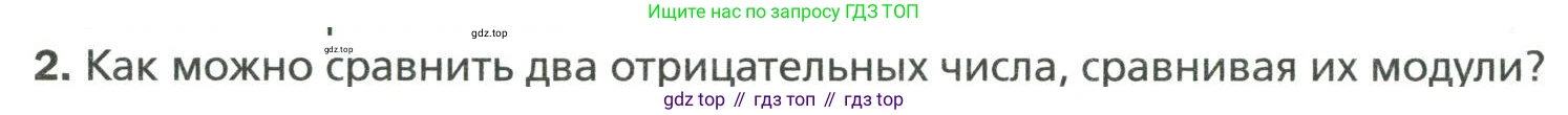 Математика, 6 класс Учебник, авторы: Мерзляк Аркадий Григорьевич, Полонский Виталий Борисович, Якир Михаил Семёнович, издательство Просвещение, Москва, 2019 - 2022, салатового цвета, страница 202, номер 2, Условие