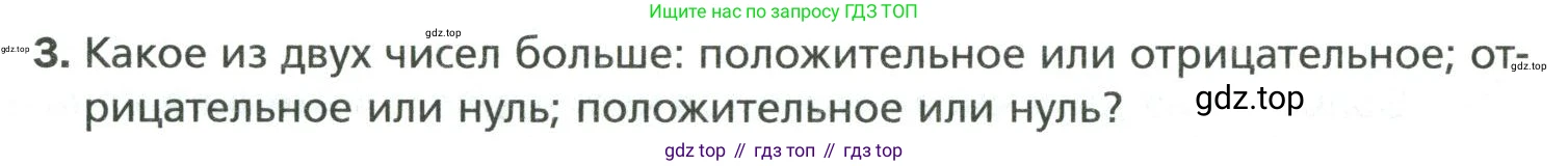 Математика, 6 класс Учебник, авторы: Мерзляк Аркадий Григорьевич, Полонский Виталий Борисович, Якир Михаил Семёнович, издательство Просвещение, Москва, 2019 - 2022, салатового цвета, страница 202, номер 3, Условие