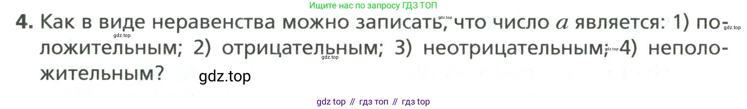 Математика, 6 класс Учебник, авторы: Мерзляк Аркадий Григорьевич, Полонский Виталий Борисович, Якир Михаил Семёнович, издательство Просвещение, Москва, 2019 - 2022, салатового цвета, страница 202, номер 4, Условие