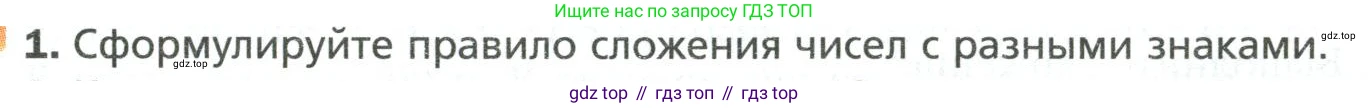 Математика, 6 класс Учебник, авторы: Мерзляк Аркадий Григорьевич, Полонский Виталий Борисович, Якир Михаил Семёнович, издательство Просвещение, Москва, 2019 - 2022, салатового цвета, страница 209, номер 1, Условие