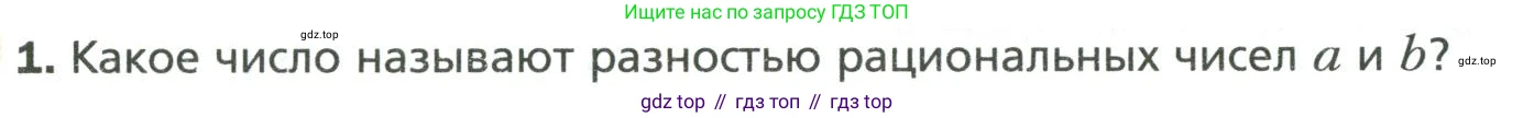 Математика, 6 класс Учебник, авторы: Мерзляк Аркадий Григорьевич, Полонский Виталий Борисович, Якир Михаил Семёнович, издательство Просвещение, Москва, 2019 - 2022, салатового цвета, страница 216, номер 1, Условие