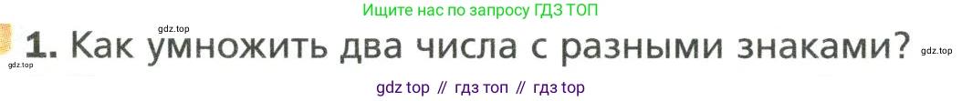 Математика, 6 класс Учебник, авторы: Мерзляк Аркадий Григорьевич, Полонский Виталий Борисович, Якир Михаил Семёнович, издательство Просвещение, Москва, 2019 - 2022, салатового цвета, страница 222, номер 1, Условие