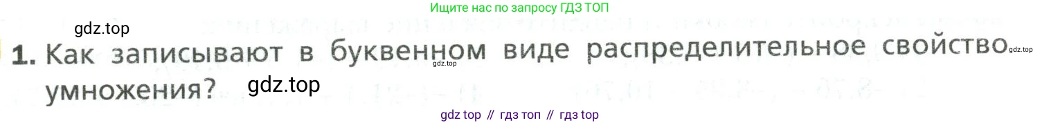 Математика, 6 класс Учебник, авторы: Мерзляк Аркадий Григорьевич, Полонский Виталий Борисович, Якир Михаил Семёнович, издательство Просвещение, Москва, 2019 - 2022, салатового цвета, страница 233, номер 1, Условие