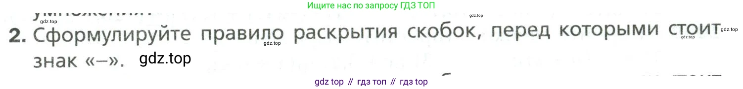 Математика, 6 класс Учебник, авторы: Мерзляк Аркадий Григорьевич, Полонский Виталий Борисович, Якир Михаил Семёнович, издательство Просвещение, Москва, 2019 - 2022, салатового цвета, страница 233, номер 2, Условие