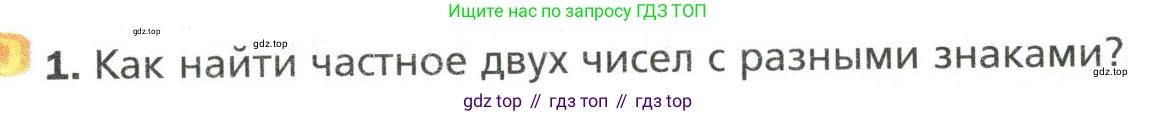 Математика, 6 класс Учебник, авторы: Мерзляк Аркадий Григорьевич, Полонский Виталий Борисович, Якир Михаил Семёнович, издательство Просвещение, Москва, 2019 - 2022, салатового цвета, страница 239, номер 1, Условие