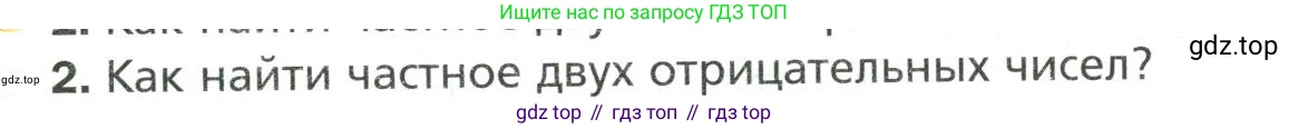 Математика, 6 класс Учебник, авторы: Мерзляк Аркадий Григорьевич, Полонский Виталий Борисович, Якир Михаил Семёнович, издательство Просвещение, Москва, 2019 - 2022, салатового цвета, страница 239, номер 2, Условие