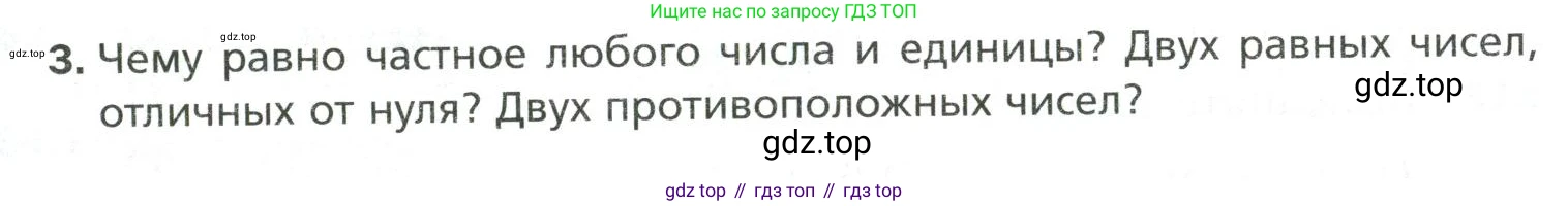 Математика, 6 класс Учебник, авторы: Мерзляк Аркадий Григорьевич, Полонский Виталий Борисович, Якир Михаил Семёнович, издательство Просвещение, Москва, 2019 - 2022, салатового цвета, страница 239, номер 3, Условие