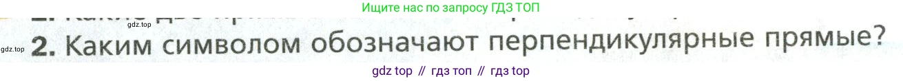 Математика, 6 класс Учебник, авторы: Мерзляк Аркадий Григорьевич, Полонский Виталий Борисович, Якир Михаил Семёнович, издательство Просвещение, Москва, 2019 - 2022, салатового цвета, страница 256, номер 2, Условие