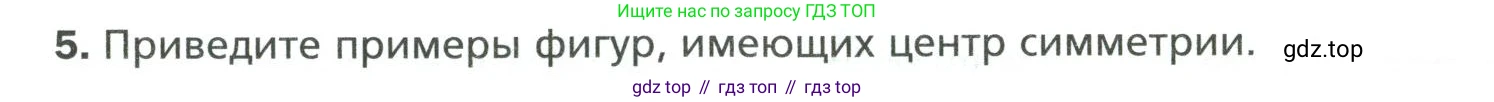 Математика, 6 класс Учебник, авторы: Мерзляк Аркадий Григорьевич, Полонский Виталий Борисович, Якир Михаил Семёнович, издательство Просвещение, Москва, 2019 - 2022, салатового цвета, страница 263, номер 5, Условие