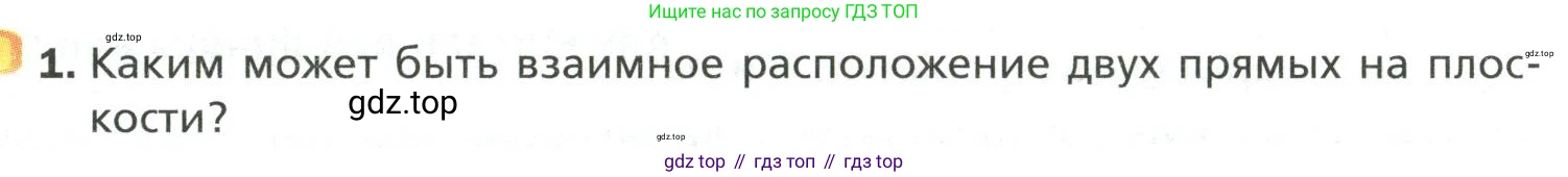 Математика, 6 класс Учебник, авторы: Мерзляк Аркадий Григорьевич, Полонский Виталий Борисович, Якир Михаил Семёнович, издательство Просвещение, Москва, 2019 - 2022, салатового цвета, страница 271, номер 1, Условие