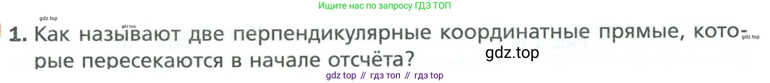 Математика, 6 класс Учебник, авторы: Мерзляк Аркадий Григорьевич, Полонский Виталий Борисович, Якир Михаил Семёнович, издательство Просвещение, Москва, 2019 - 2022, салатового цвета, страница 277, номер 1, Условие