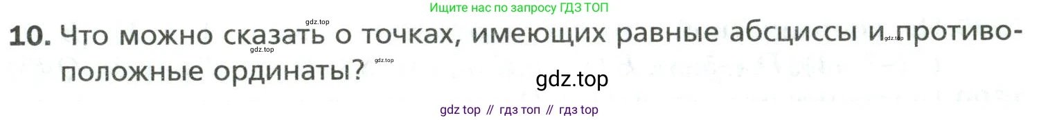 Математика, 6 класс Учебник, авторы: Мерзляк Аркадий Григорьевич, Полонский Виталий Борисович, Якир Михаил Семёнович, издательство Просвещение, Москва, 2019 - 2022, салатового цвета, страница 277, номер 10, Условие
