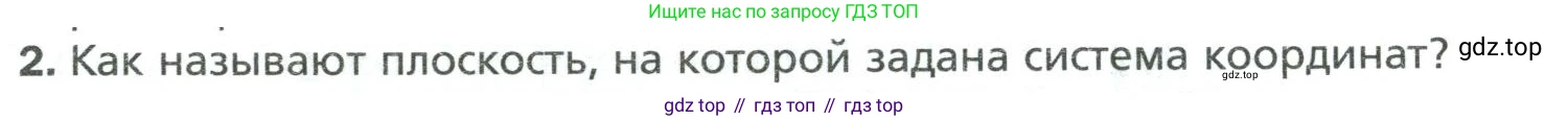 Математика, 6 класс Учебник, авторы: Мерзляк Аркадий Григорьевич, Полонский Виталий Борисович, Якир Михаил Семёнович, издательство Просвещение, Москва, 2019 - 2022, салатового цвета, страница 277, номер 2, Условие