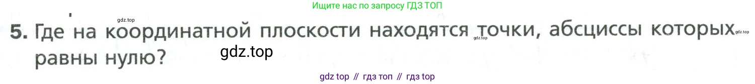 Математика, 6 класс Учебник, авторы: Мерзляк Аркадий Григорьевич, Полонский Виталий Борисович, Якир Михаил Семёнович, издательство Просвещение, Москва, 2019 - 2022, салатового цвета, страница 277, номер 5, Условие