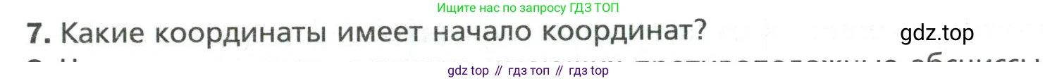 Математика, 6 класс Учебник, авторы: Мерзляк Аркадий Григорьевич, Полонский Виталий Борисович, Якир Михаил Семёнович, издательство Просвещение, Москва, 2019 - 2022, салатового цвета, страница 277, номер 7, Условие