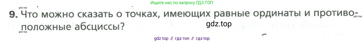 Математика, 6 класс Учебник, авторы: Мерзляк Аркадий Григорьевич, Полонский Виталий Борисович, Якир Михаил Семёнович, издательство Просвещение, Москва, 2019 - 2022, салатового цвета, страница 277, номер 9, Условие