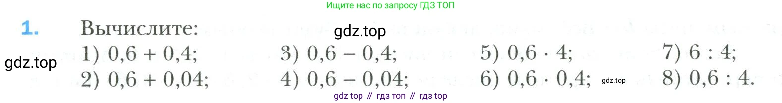 Математика, 6 класс Учебник, авторы: Мерзляк Аркадий Григорьевич, Полонский Виталий Борисович, Якир Михаил Семёнович, издательство Просвещение, Москва, 2019 - 2022, салатового цвета, страница 6, номер 1, Условие