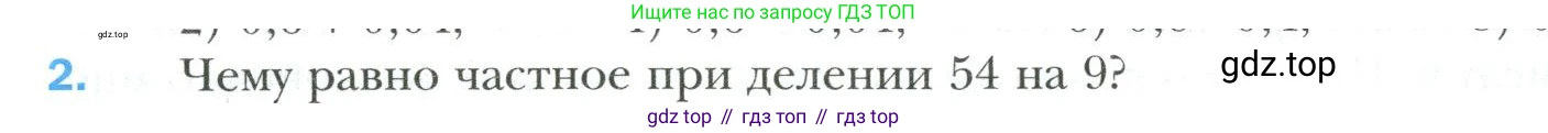 Математика, 6 класс Учебник, авторы: Мерзляк Аркадий Григорьевич, Полонский Виталий Борисович, Якир Михаил Семёнович, издательство Просвещение, Москва, 2019 - 2022, салатового цвета, страница 6, номер 2, Условие