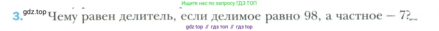Математика, 6 класс Учебник, авторы: Мерзляк Аркадий Григорьевич, Полонский Виталий Борисович, Якир Михаил Семёнович, издательство Просвещение, Москва, 2019 - 2022, салатового цвета, страница 6, номер 3, Условие