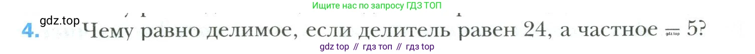 Математика, 6 класс Учебник, авторы: Мерзляк Аркадий Григорьевич, Полонский Виталий Борисович, Якир Михаил Семёнович, издательство Просвещение, Москва, 2019 - 2022, салатового цвета, страница 6, номер 4, Условие
