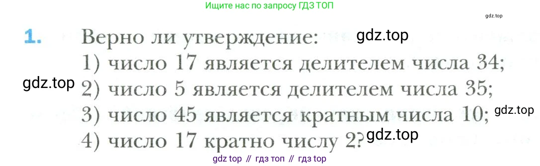 Математика, 6 класс Учебник, авторы: Мерзляк Аркадий Григорьевич, Полонский Виталий Борисович, Якир Михаил Семёнович, издательство Просвещение, Москва, 2019 - 2022, салатового цвета, страница 12, номер 1, Условие