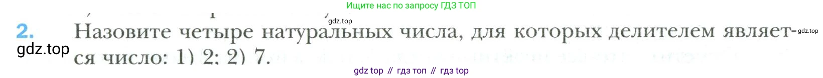 Математика, 6 класс Учебник, авторы: Мерзляк Аркадий Григорьевич, Полонский Виталий Борисович, Якир Михаил Семёнович, издательство Просвещение, Москва, 2019 - 2022, салатового цвета, страница 12, номер 2, Условие
