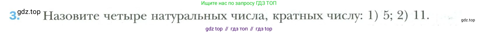 Математика, 6 класс Учебник, авторы: Мерзляк Аркадий Григорьевич, Полонский Виталий Борисович, Якир Михаил Семёнович, издательство Просвещение, Москва, 2019 - 2022, салатового цвета, страница 12, номер 3, Условие