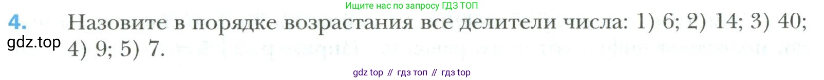 Математика, 6 класс Учебник, авторы: Мерзляк Аркадий Григорьевич, Полонский Виталий Борисович, Якир Михаил Семёнович, издательство Просвещение, Москва, 2019 - 2022, салатового цвета, страница 12, номер 4, Условие