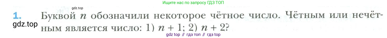 Математика, 6 класс Учебник, авторы: Мерзляк Аркадий Григорьевич, Полонский Виталий Борисович, Якир Михаил Семёнович, издательство Просвещение, Москва, 2019 - 2022, салатового цвета, страница 16, номер 1, Условие