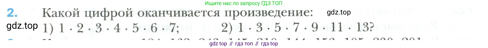 Математика, 6 класс Учебник, авторы: Мерзляк Аркадий Григорьевич, Полонский Виталий Борисович, Якир Михаил Семёнович, издательство Просвещение, Москва, 2019 - 2022, салатового цвета, страница 16, номер 2, Условие