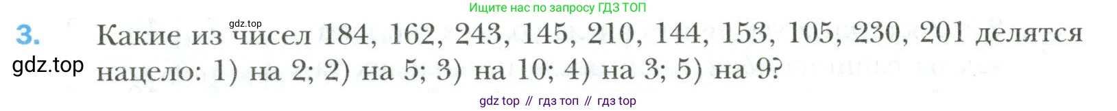 Математика, 6 класс Учебник, авторы: Мерзляк Аркадий Григорьевич, Полонский Виталий Борисович, Якир Михаил Семёнович, издательство Просвещение, Москва, 2019 - 2022, салатового цвета, страница 16, номер 3, Условие