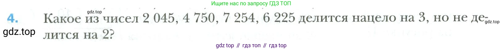 Математика, 6 класс Учебник, авторы: Мерзляк Аркадий Григорьевич, Полонский Виталий Борисович, Якир Михаил Семёнович, издательство Просвещение, Москва, 2019 - 2022, салатового цвета, страница 16, номер 4, Условие