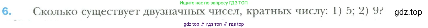 Математика, 6 класс Учебник, авторы: Мерзляк Аркадий Григорьевич, Полонский Виталий Борисович, Якир Михаил Семёнович, издательство Просвещение, Москва, 2019 - 2022, салатового цвета, страница 16, номер 6, Условие