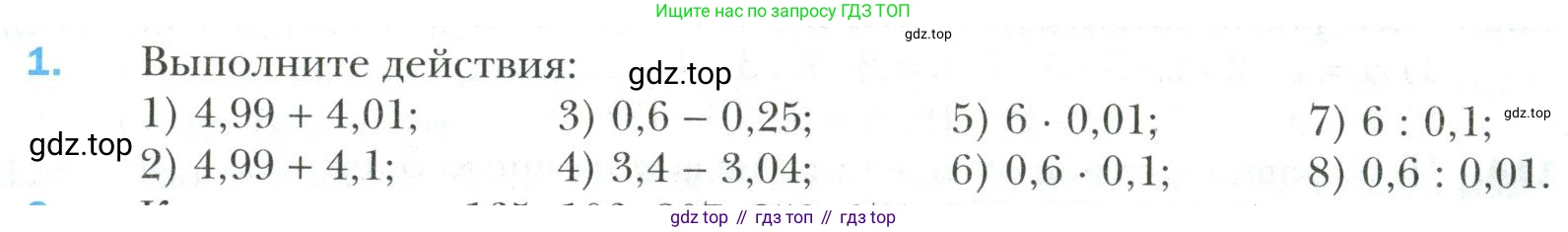 Математика, 6 класс Учебник, авторы: Мерзляк Аркадий Григорьевич, Полонский Виталий Борисович, Якир Михаил Семёнович, издательство Просвещение, Москва, 2019 - 2022, салатового цвета, страница 23, номер 1, Условие