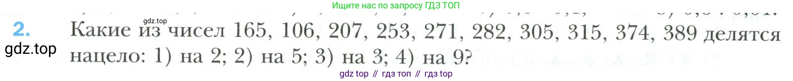 Математика, 6 класс Учебник, авторы: Мерзляк Аркадий Григорьевич, Полонский Виталий Борисович, Якир Михаил Семёнович, издательство Просвещение, Москва, 2019 - 2022, салатового цвета, страница 23, номер 2, Условие