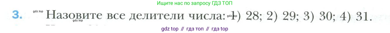 Математика, 6 класс Учебник, авторы: Мерзляк Аркадий Григорьевич, Полонский Виталий Борисович, Якир Михаил Семёнович, издательство Просвещение, Москва, 2019 - 2022, салатового цвета, страница 23, номер 3, Условие
