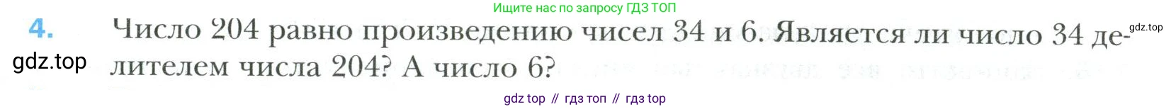 Математика, 6 класс Учебник, авторы: Мерзляк Аркадий Григорьевич, Полонский Виталий Борисович, Якир Михаил Семёнович, издательство Просвещение, Москва, 2019 - 2022, салатового цвета, страница 23, номер 4, Условие