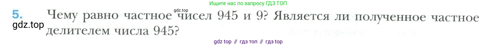 Математика, 6 класс Учебник, авторы: Мерзляк Аркадий Григорьевич, Полонский Виталий Борисович, Якир Михаил Семёнович, издательство Просвещение, Москва, 2019 - 2022, салатового цвета, страница 23, номер 5, Условие