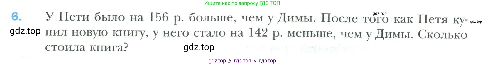 Математика, 6 класс Учебник, авторы: Мерзляк Аркадий Григорьевич, Полонский Виталий Борисович, Якир Михаил Семёнович, издательство Просвещение, Москва, 2019 - 2022, салатового цвета, страница 23, номер 6, Условие